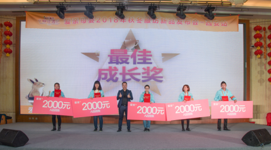 愛親服紡銷售總監(jiān)楊總為門店頒發(fā)“較佳成長獎”