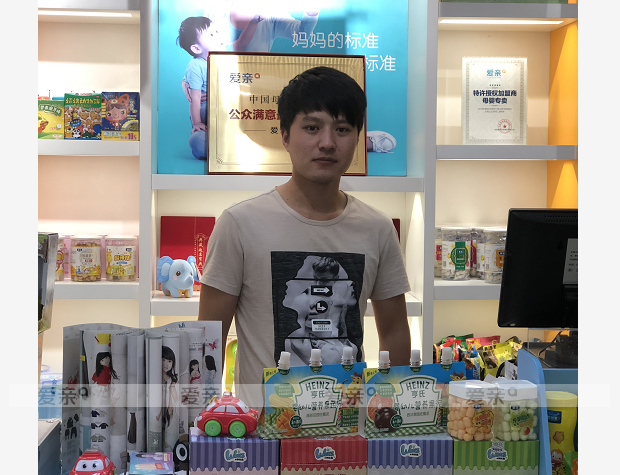 熱烈慶祝西安周先生加盟愛親母嬰！預祝生意興??！