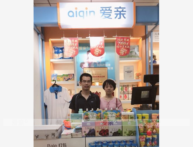 熱烈慶祝陜西西安白女士加盟愛親母嬰！預(yù)祝生意興隆！