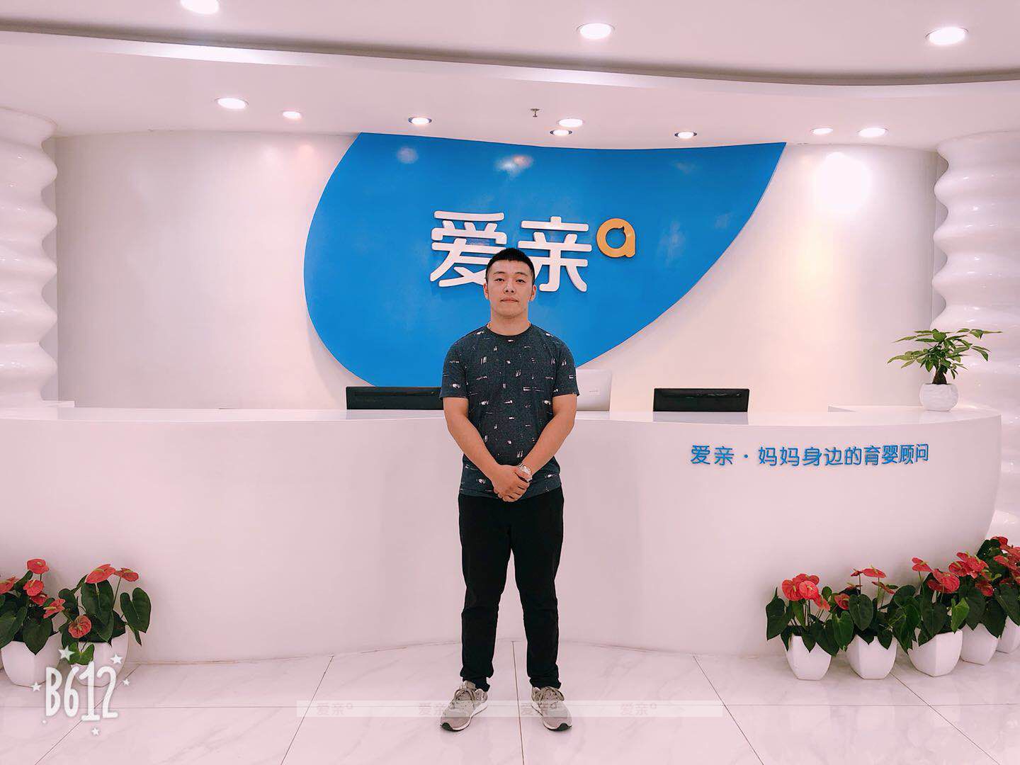 熱烈慶祝江蘇姚先生加盟愛親母嬰！預祝生意興隆！