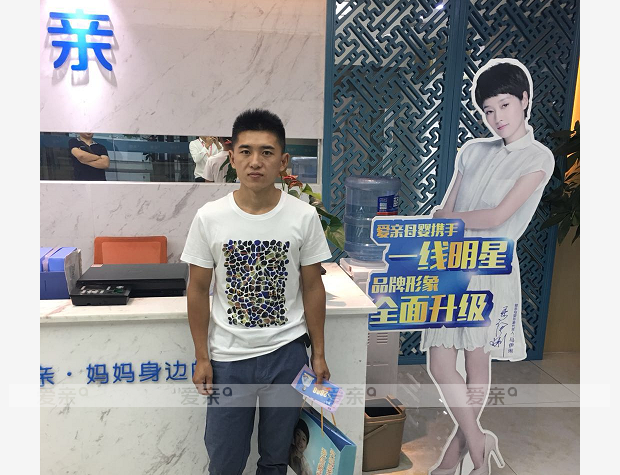 熱烈慶祝四川茍先生加盟愛親母嬰！預祝生意興隆！