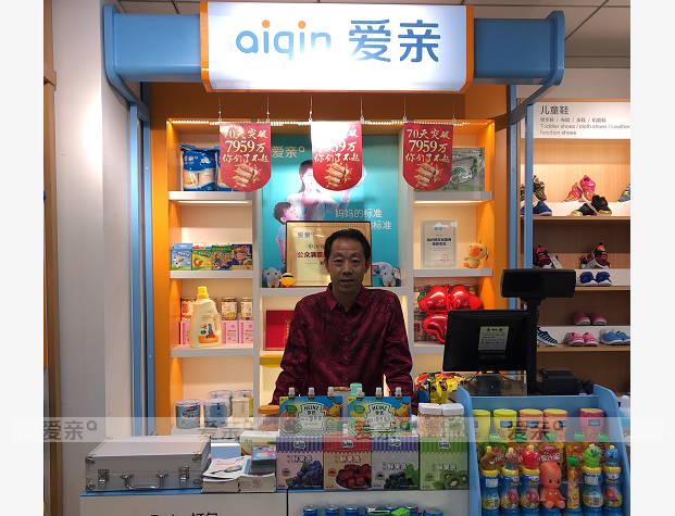 熱烈慶祝甘肅白先生加盟愛親母嬰！預(yù)祝生意興??！