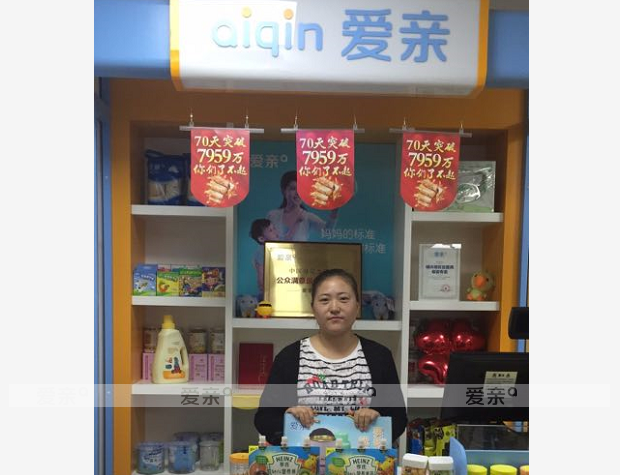 熱烈慶祝新疆張女士加盟愛親母嬰！預(yù)祝生意興隆！