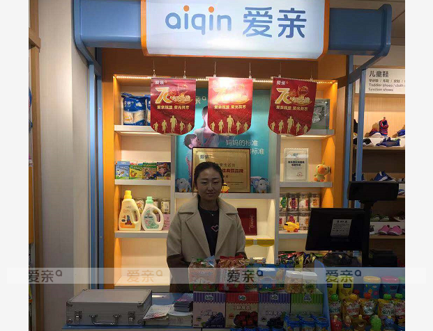 熱烈慶祝青海李女士加盟愛親母嬰！預(yù)祝生意興隆！