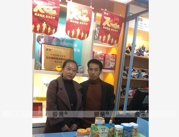 熱烈慶祝陜西李先生加盟愛親母嬰！預祝生意興??！