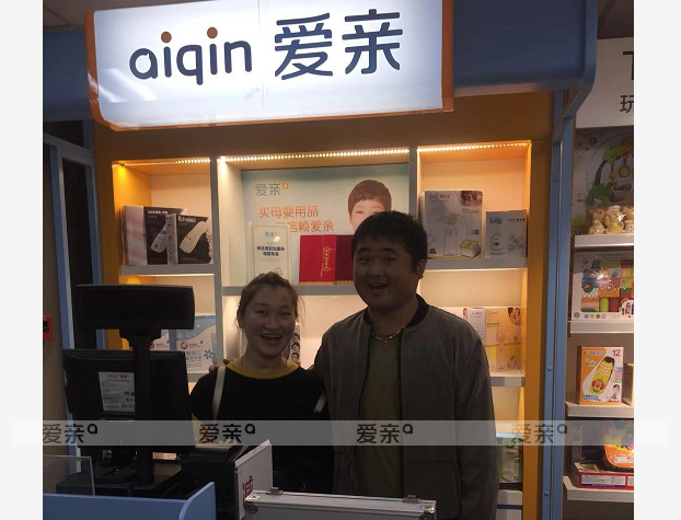 熱烈慶祝嘉興平湖陶先生加盟愛親母嬰！預(yù)祝生意興隆！