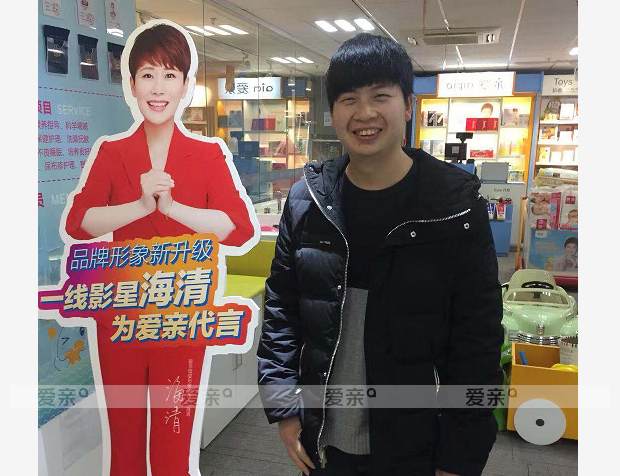 熱烈慶祝浙江吳先生加盟愛親母嬰！預(yù)祝生意興??！