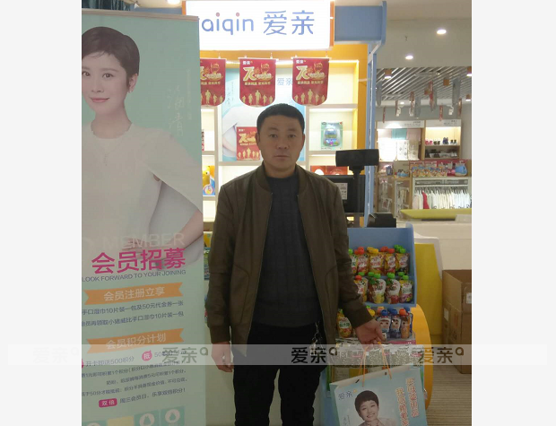 熱烈慶祝安徽王先生加盟愛親母嬰！預(yù)祝生意興隆！