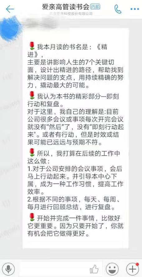 愛親高管讀書會(huì)