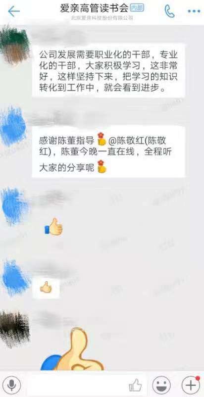 愛親高管讀書會(huì)