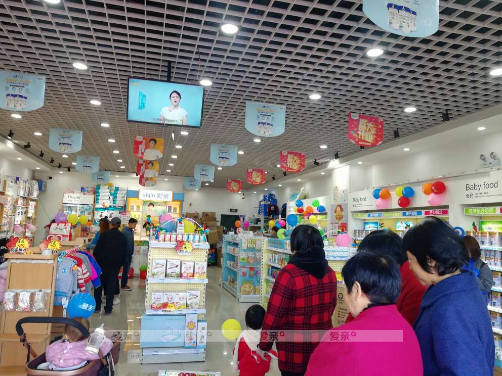 河南愛親母嬰店
