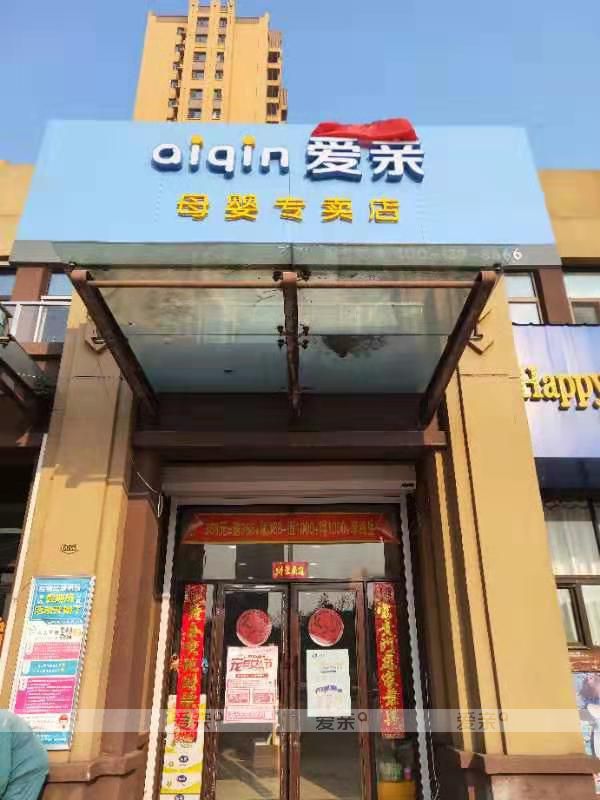 高端母嬰用品加盟