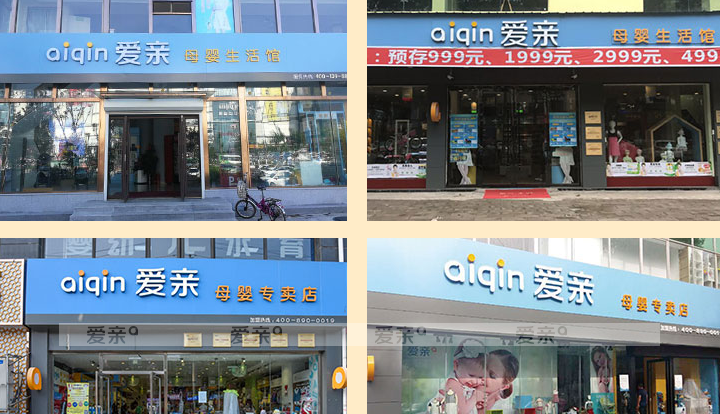 開(kāi)母嬰加盟店