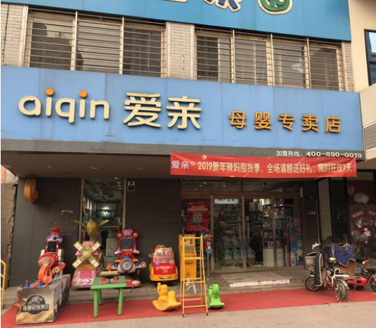 愛親教你嬰兒店進(jìn)貨訣竅 愛親教你嬰兒店進(jìn)貨訣竅