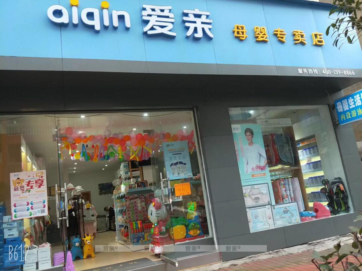加盟店孕嬰品牌該怎么選