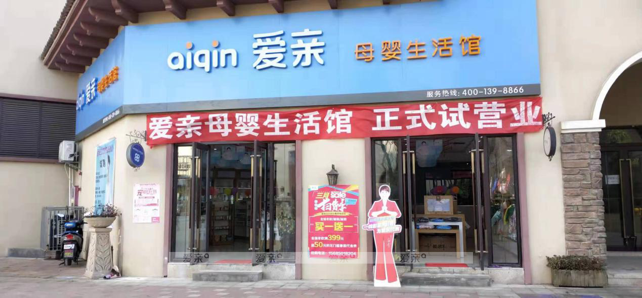 母嬰店適合開在什么地方