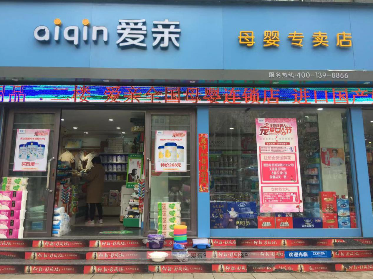 母嬰店加盟