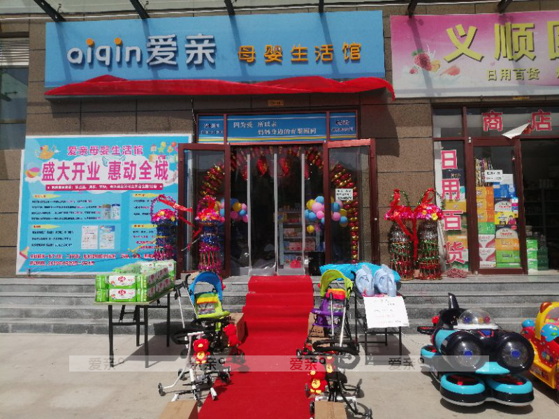 開(kāi)個(gè)母嬰店怎么開(kāi)