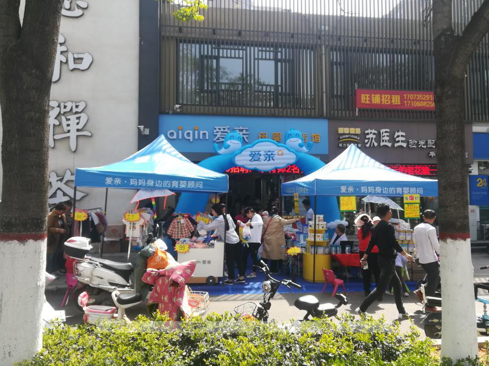 愛親母嬰3.0新零售母嬰店
